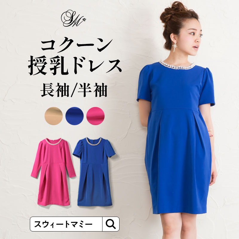 授乳服