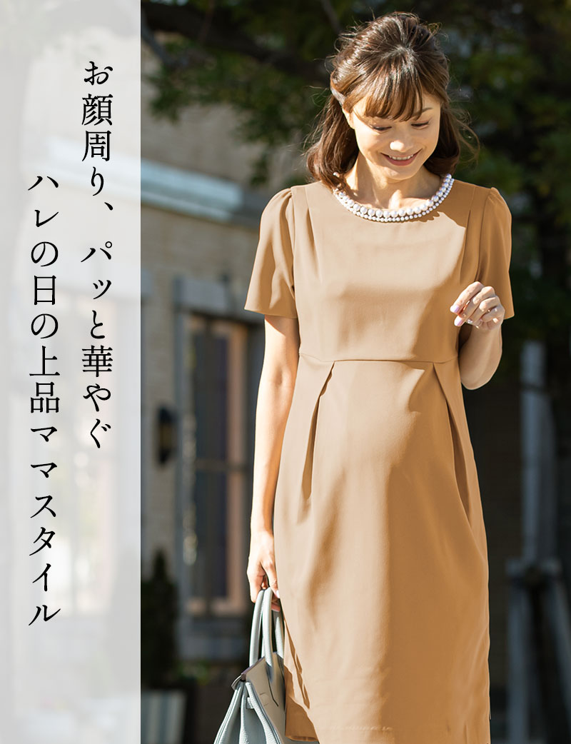 お顔周りパッと華やぐ、ハレの日の上品ママスタイル