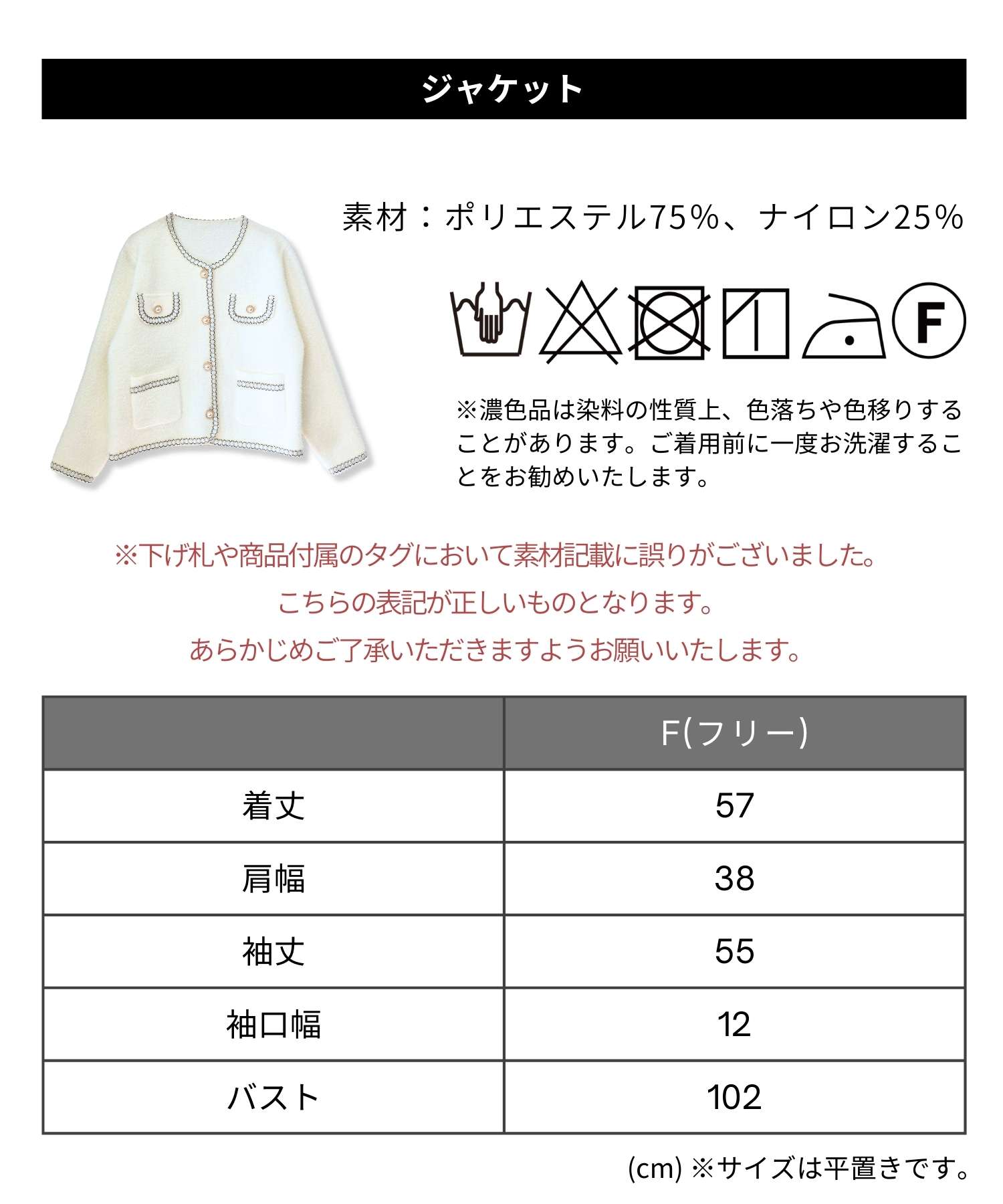 ジャケットスペック