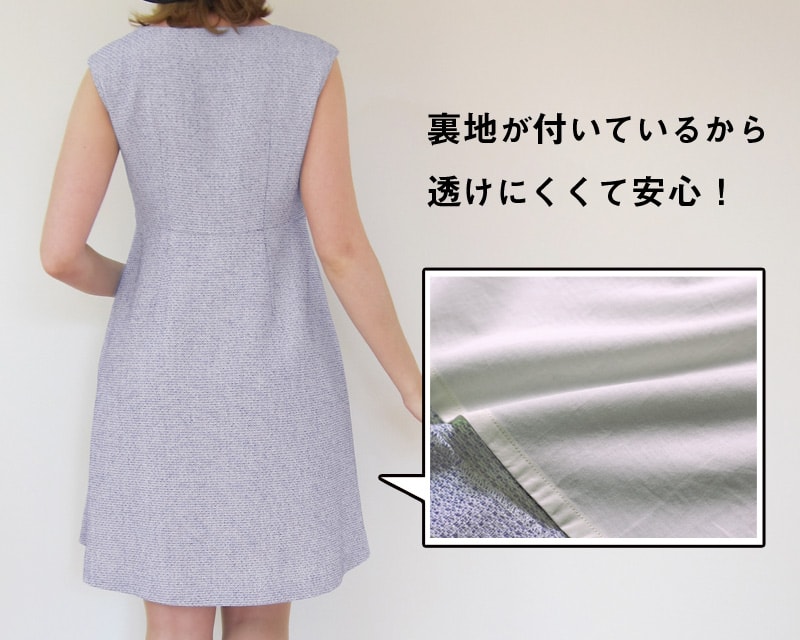 裏地がついて透けにくい!