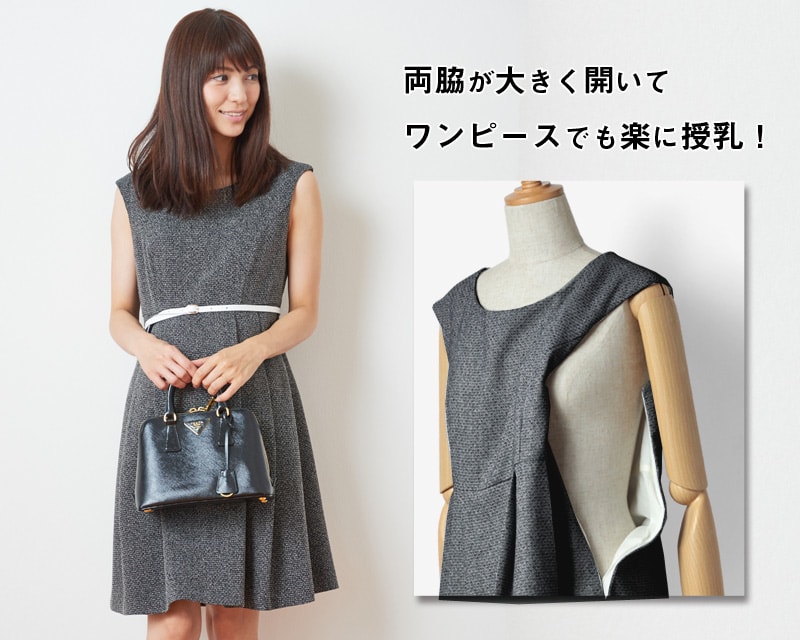 両脇が大きく開いて授乳も楽々 着回しにも便利なノースリーブワンピース