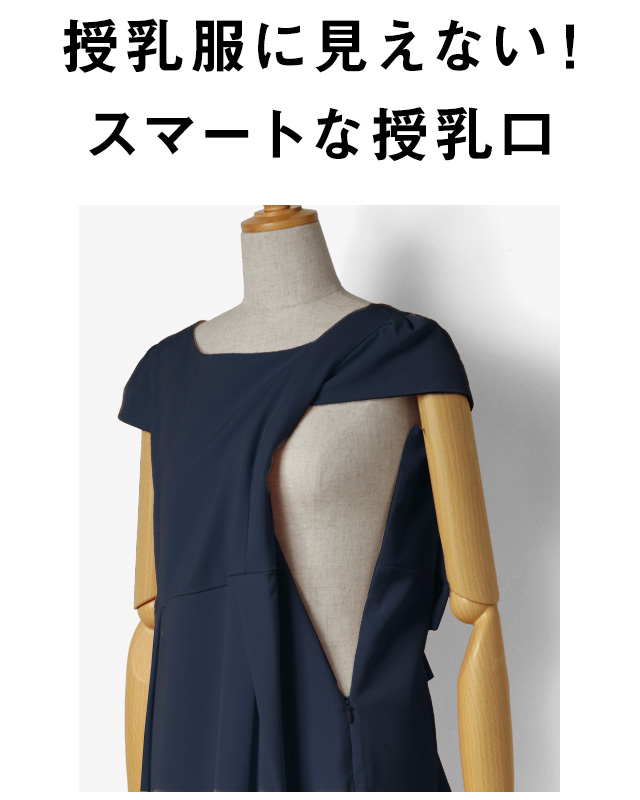 授乳服マタニティウェア バックシャン ワンピースso6081 授乳口説明