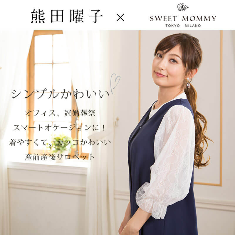 熊田曜子さんが着るサロペット