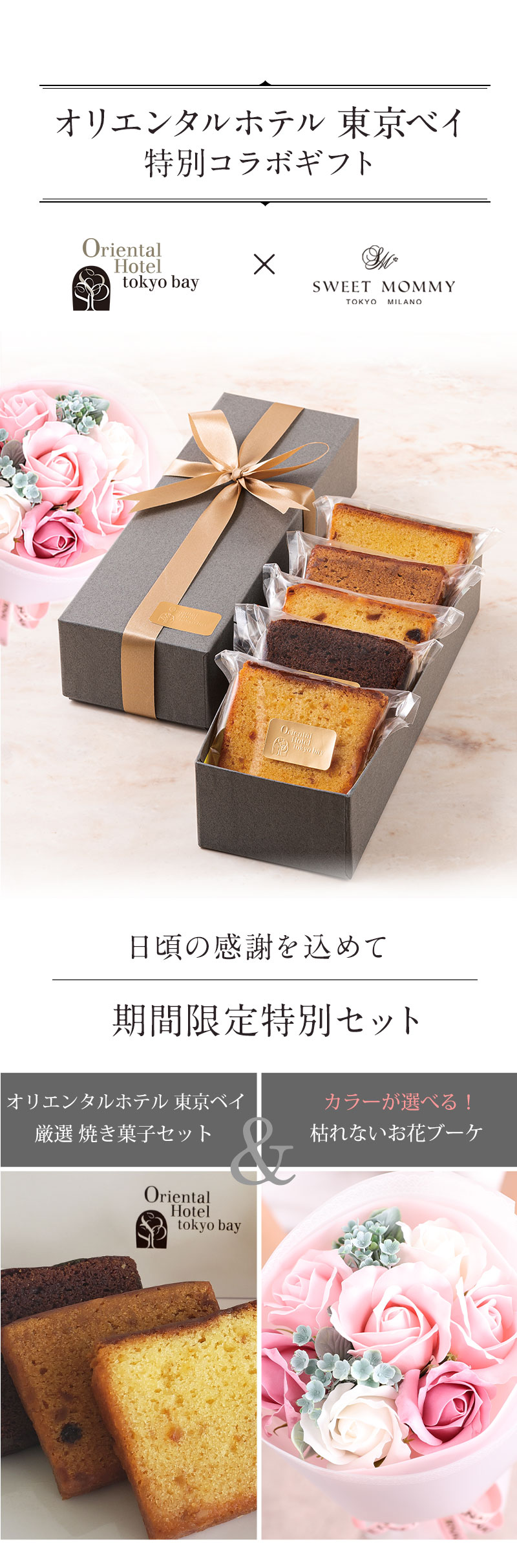 ホテルスイーツ 母の日 ギフト