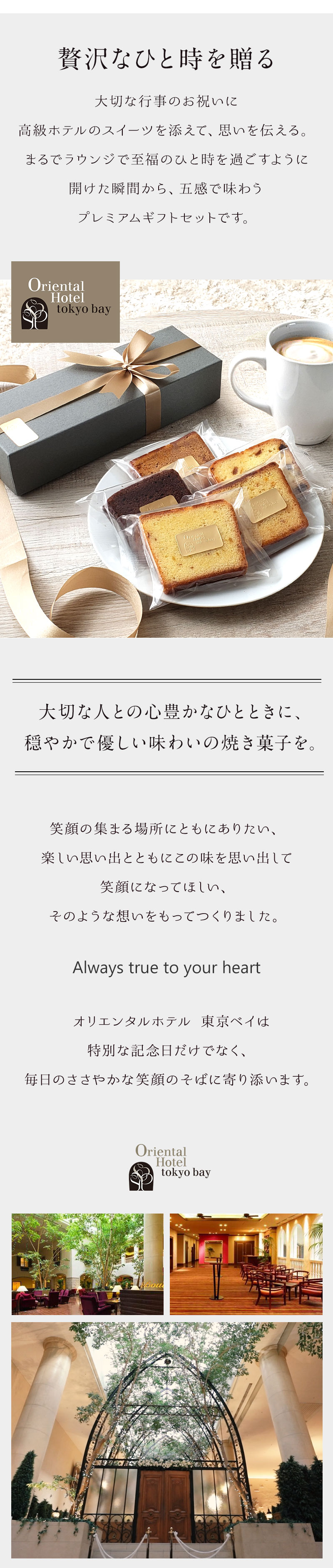 オリエンタルホテル 東京ベイ コラボ ホテルスイーツ 母の日 ギフト