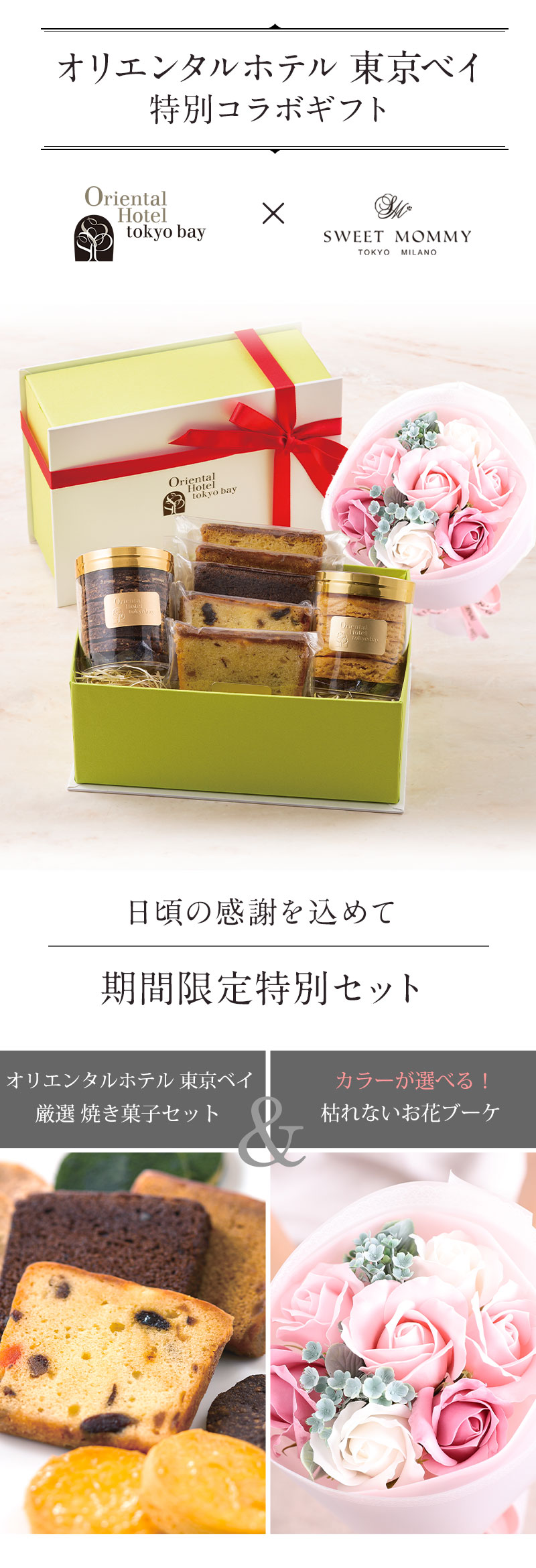ホテルスイーツ 母の日 ギフト