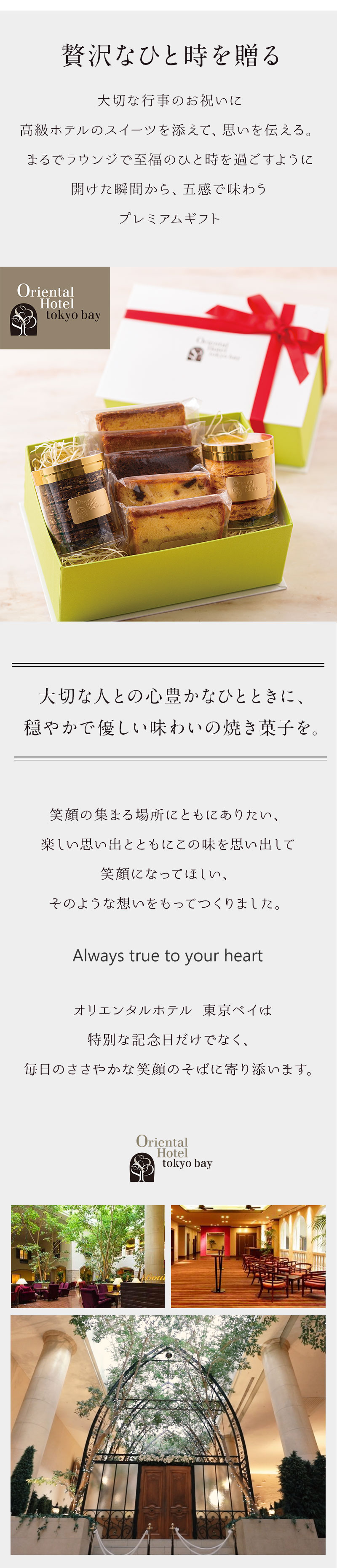 オリエンタルホテル 東京ベイ コラボ ホテルスイーツ 母の日 ギフト