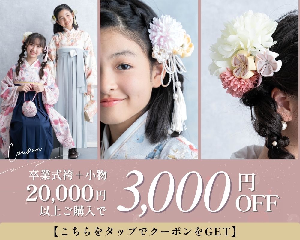 3000円OFFクーポン
