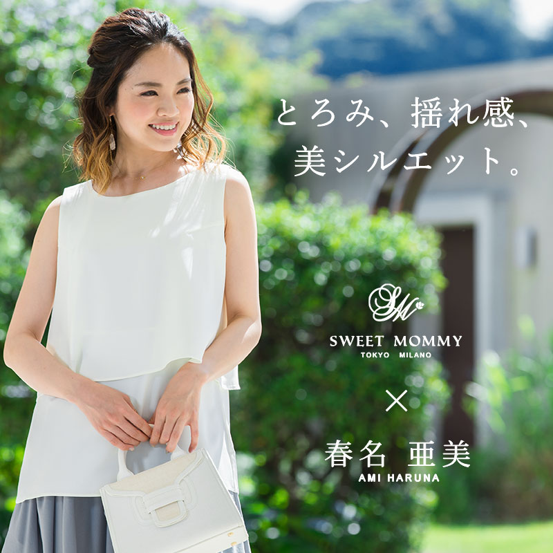 とろみ、揺れ感、ワイド感