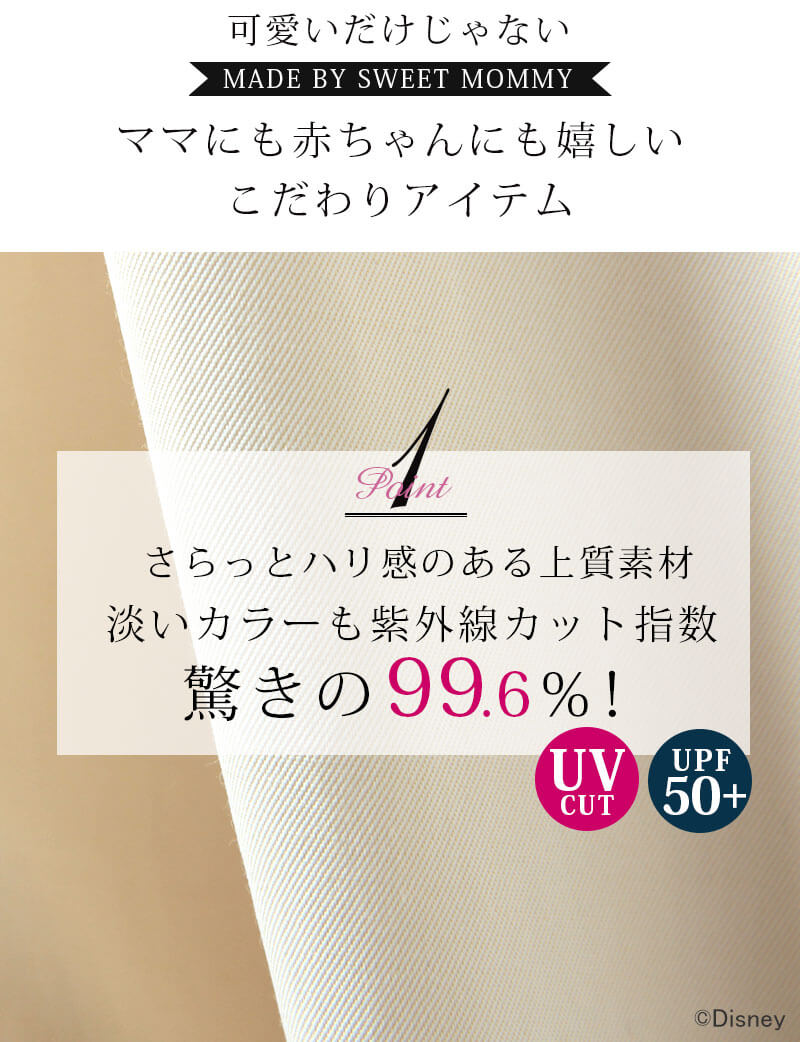 さらっとハリのある授乳ケープ素材 紫外線遮蔽率99%以上