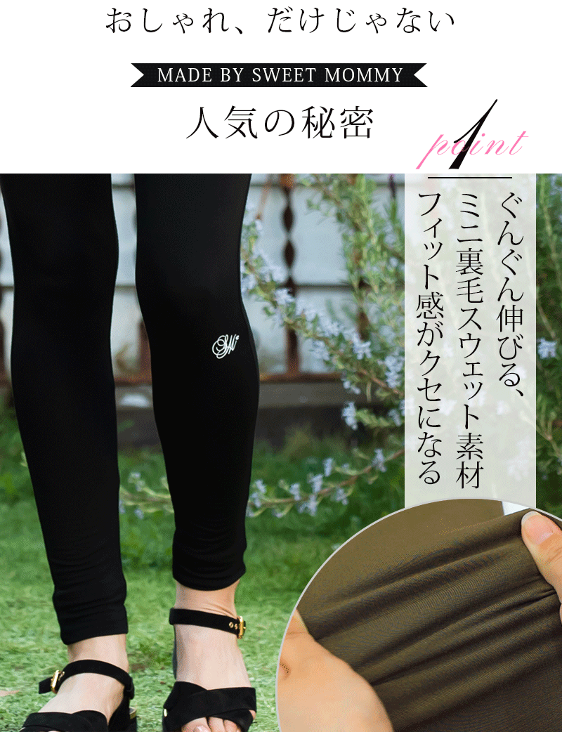 ぐんぐん伸びるミニ裏毛スウェット素材、フィット感がクセになる
