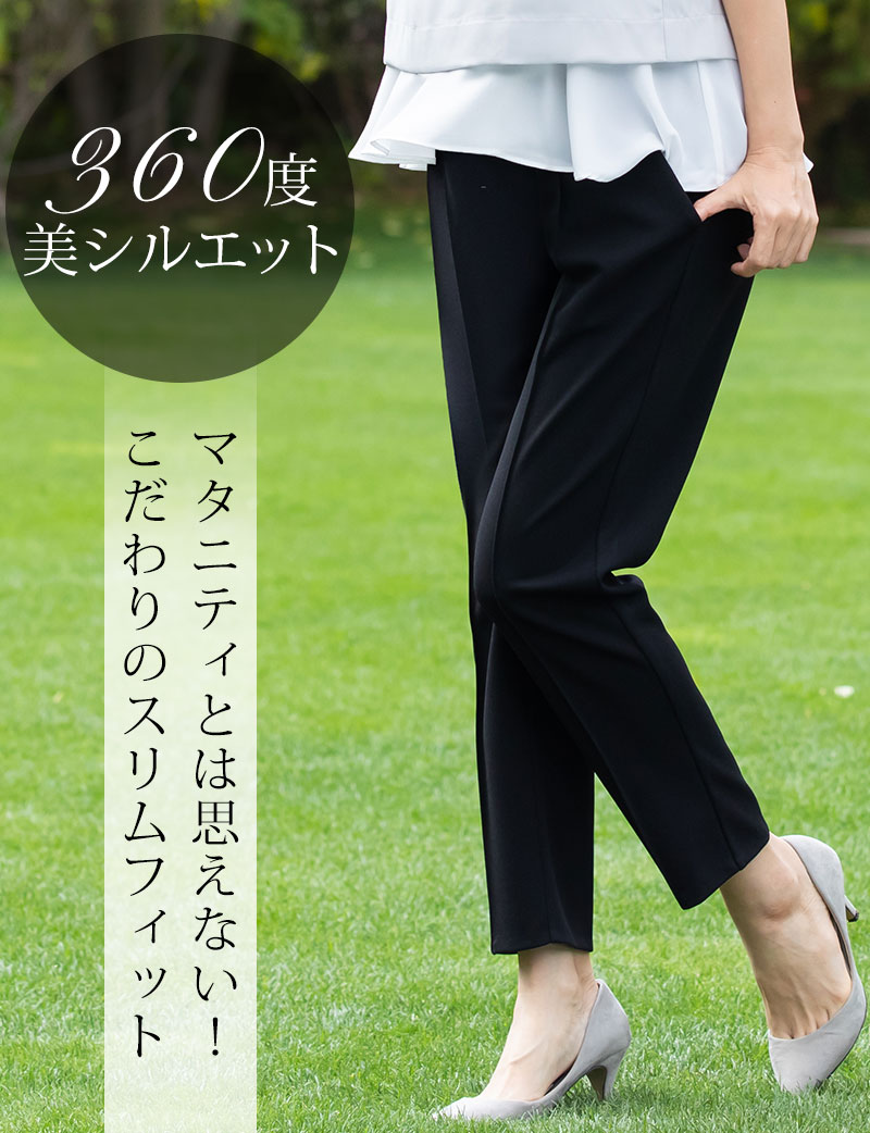 マタニティに見えない こだわりのスリムフィット