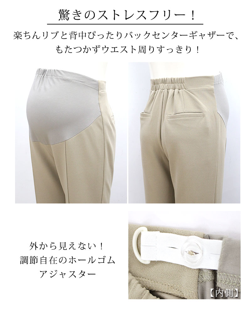 驚きのストレスフリーマタニティパンツ