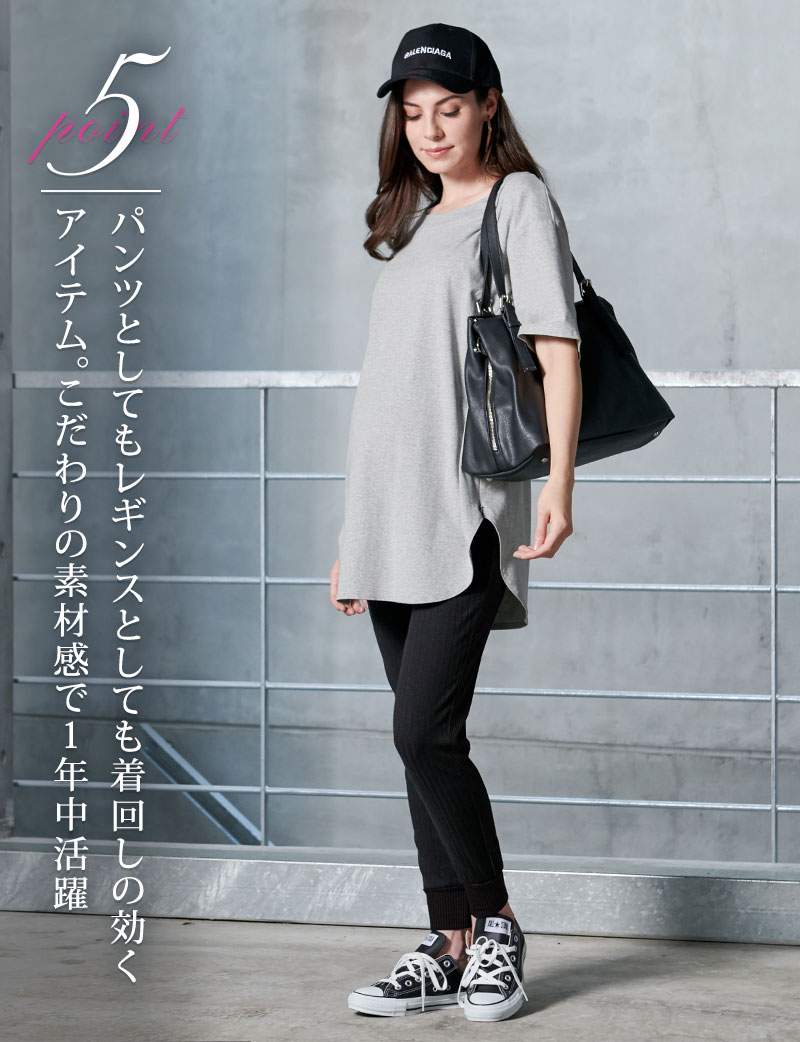 パンツとしても、レギンスとしても着回せる1枚