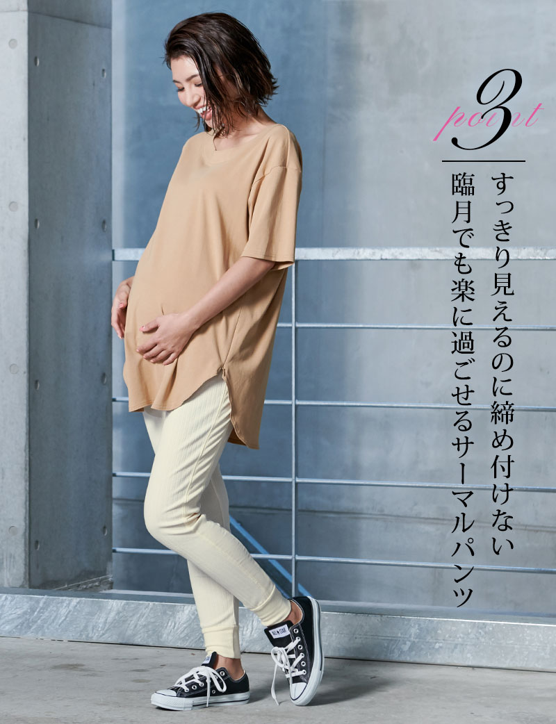 すっきり見えるのに締め付けない