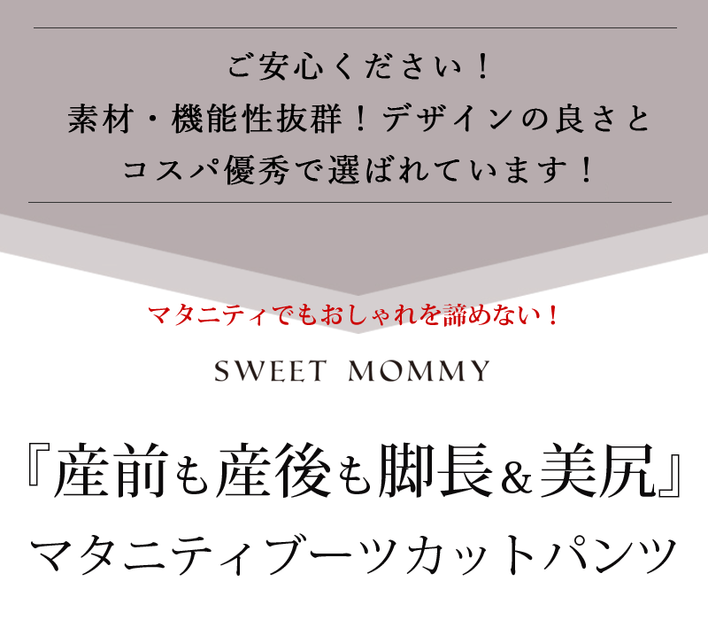 ママの悩み解決!マタニティブーツカットデニム