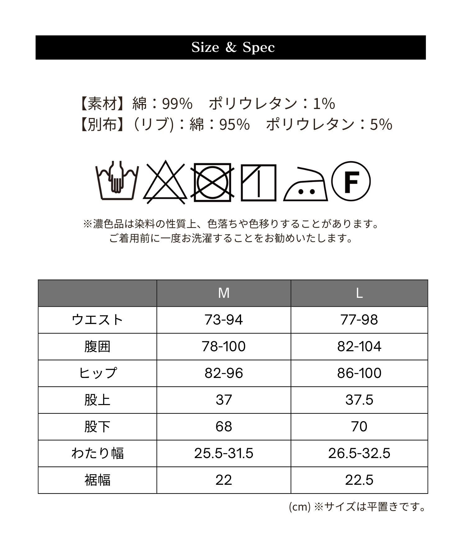 サイズスペック