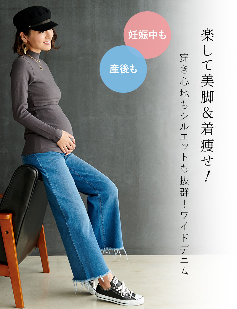 穿き心地もシルエットも抜群!ワイドデニム