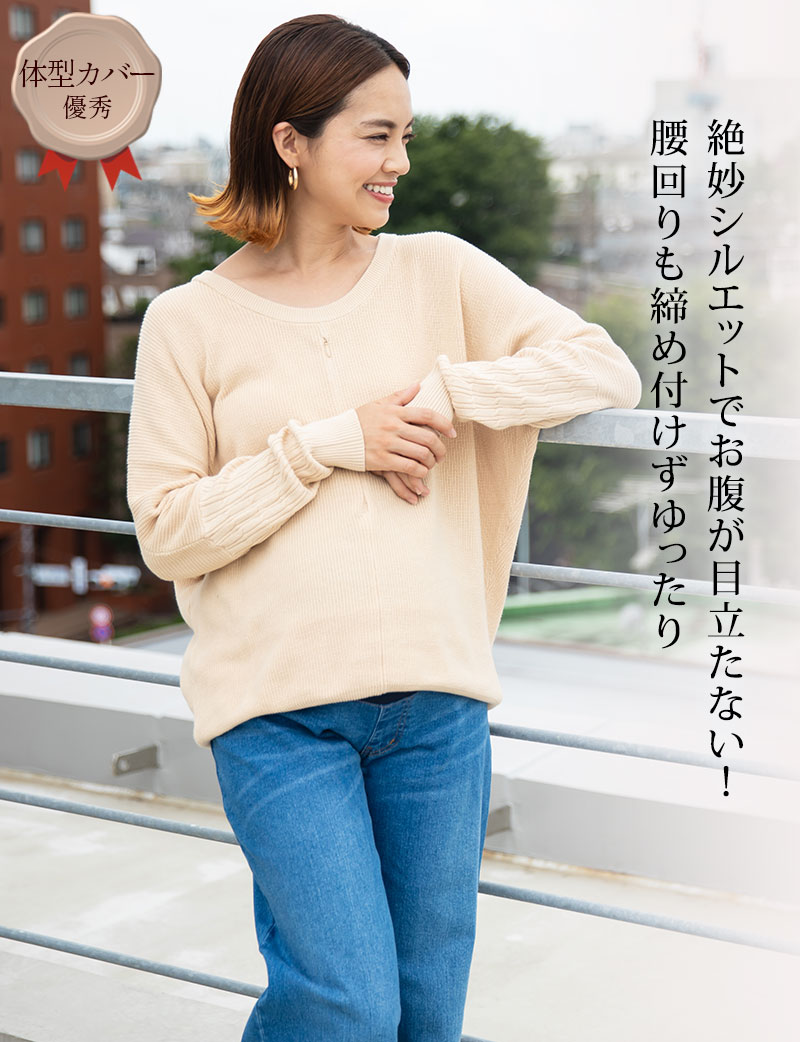 説妙シルエットでお腹が目立たない、腰回り締め付けずゆったり