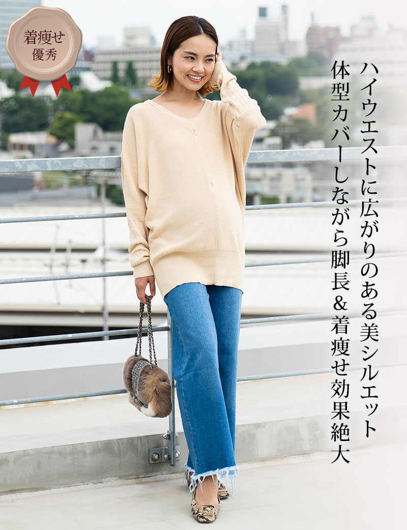 ハイウエストに広がりある美シルエット、体型カバーしながら脚長&着痩せ効果絶大