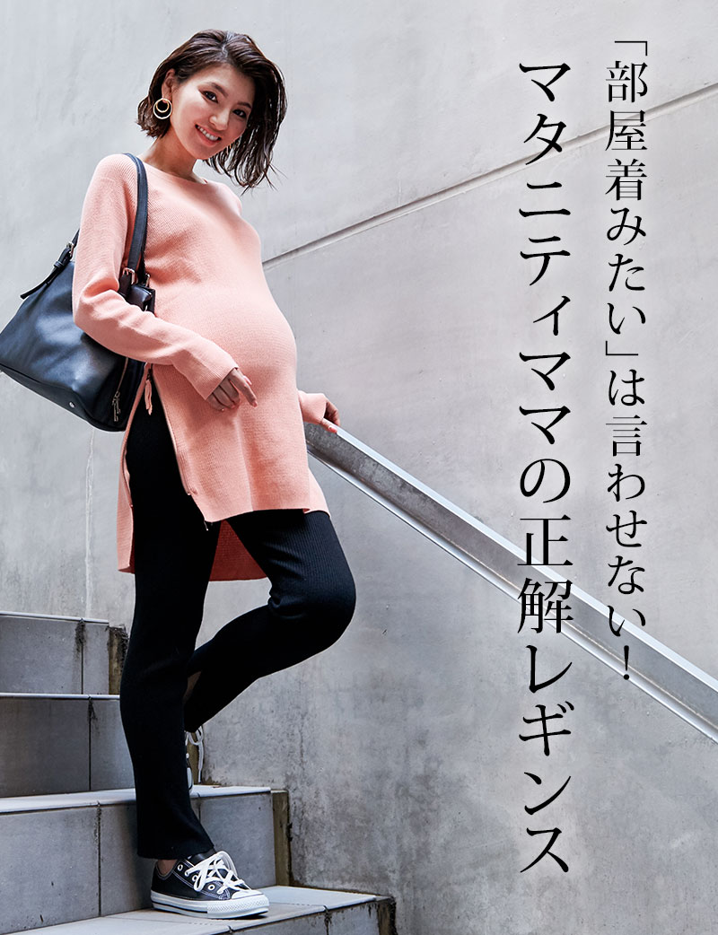 「部屋着みたい」は言わせない!