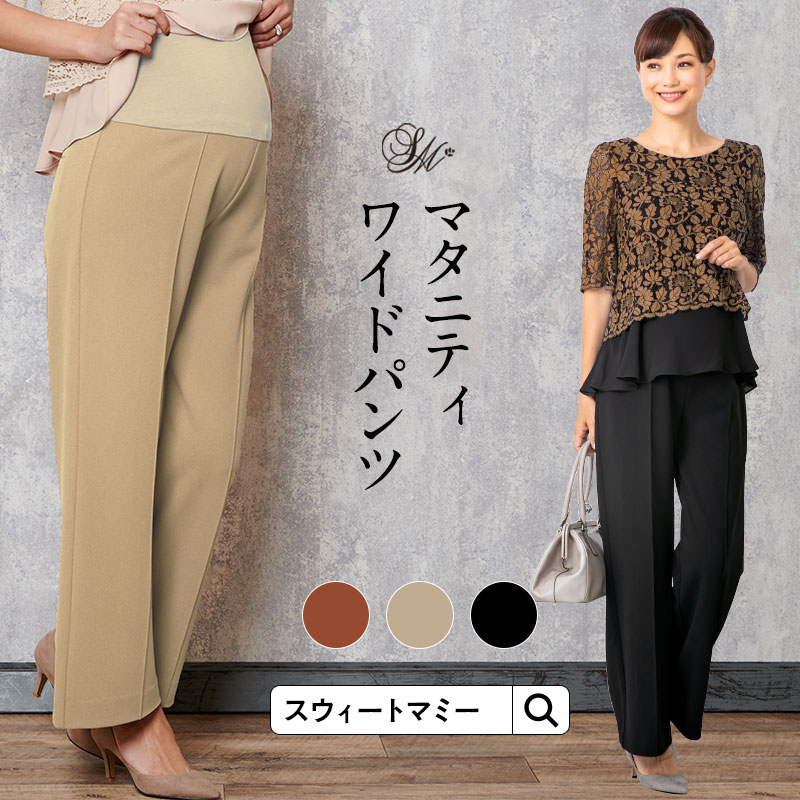 マタニティボトムス