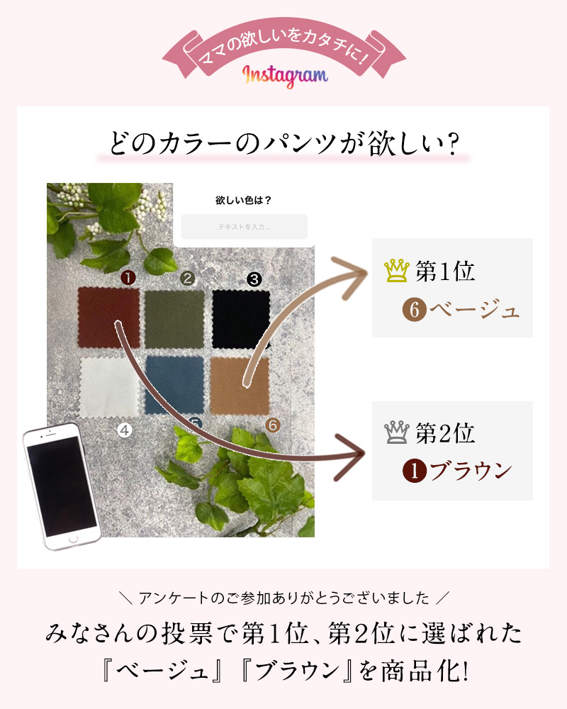 インスタの投票でカラーが決まりました!