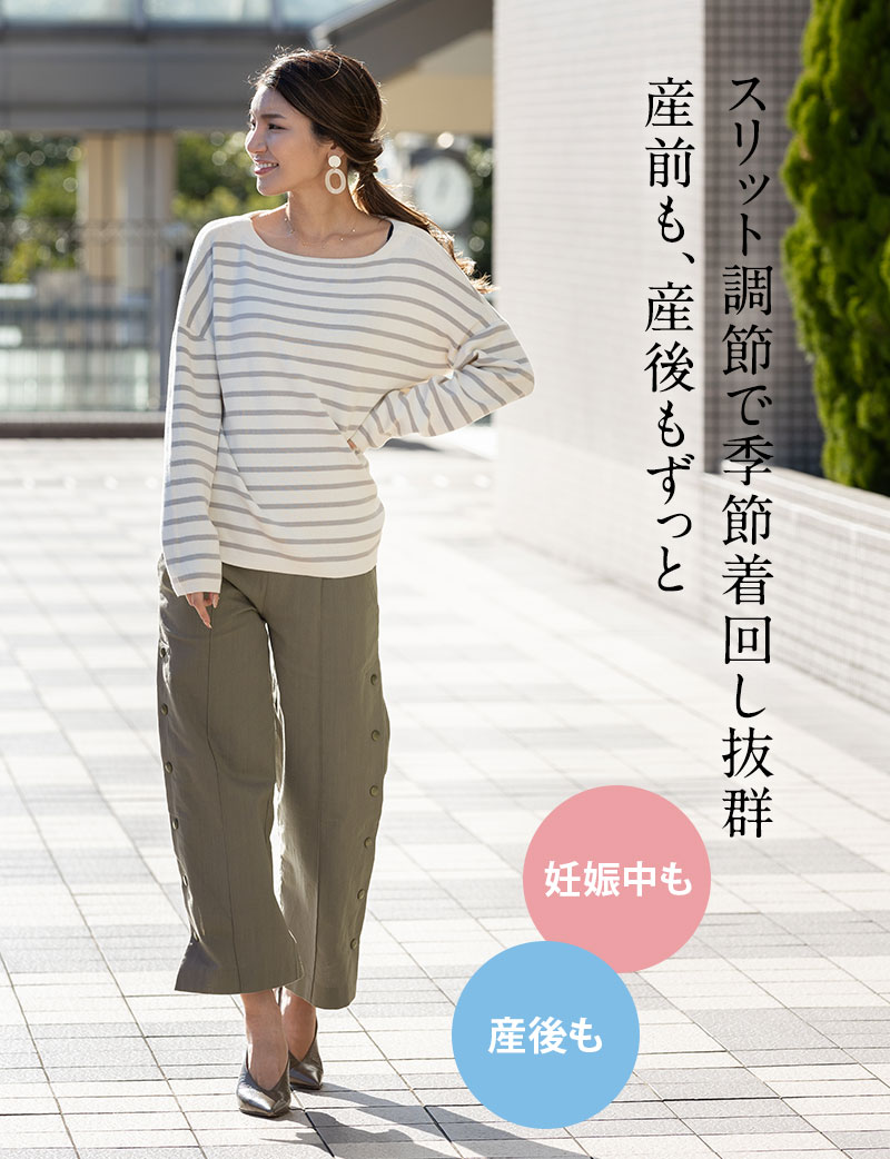 パンツがコーデの主役に格上げ!