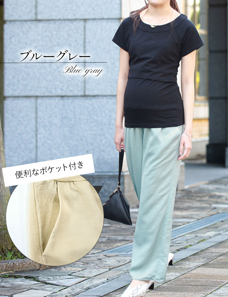 サテン素材ワイドパンツ 産前産後兼用 マタニティボトムス