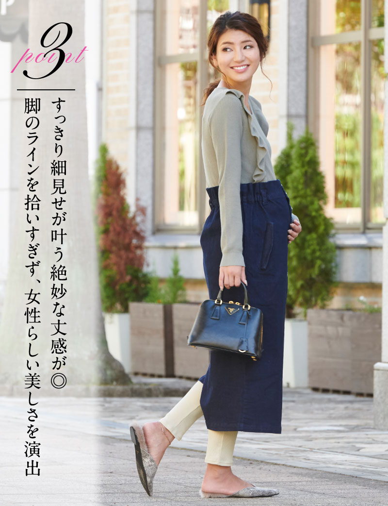 すっきり細見せが叶う絶妙な丈感が◎