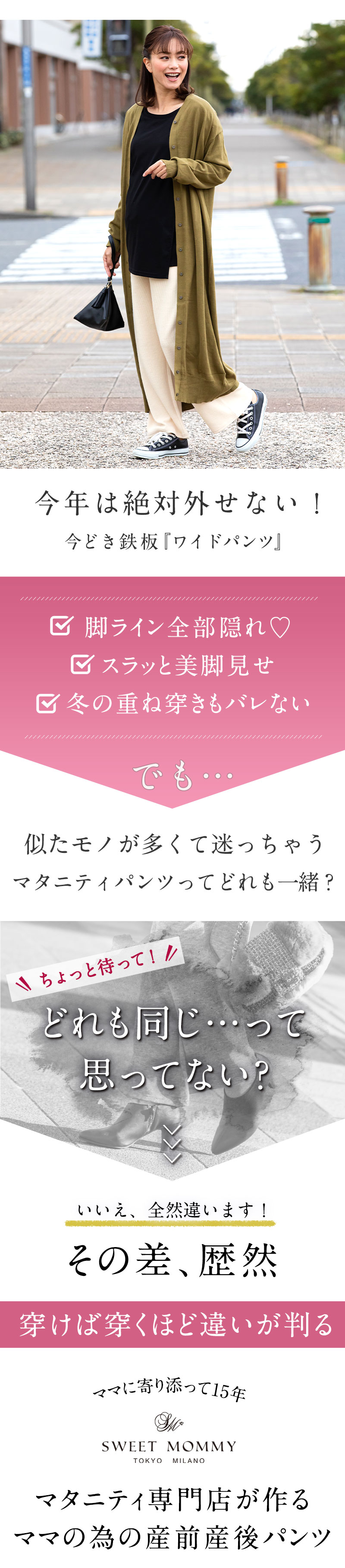 マタニティリブパンツ ワイドパンツ 専門店ならではのこだわり