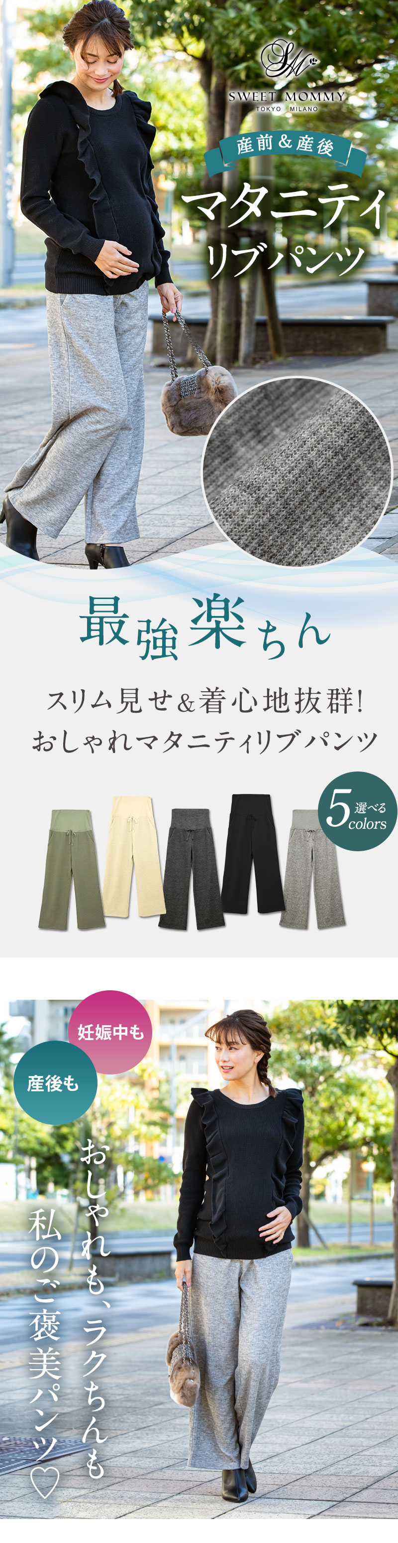 マタニティリブパンツ ワイドパンツママの為のマタニティパンツ