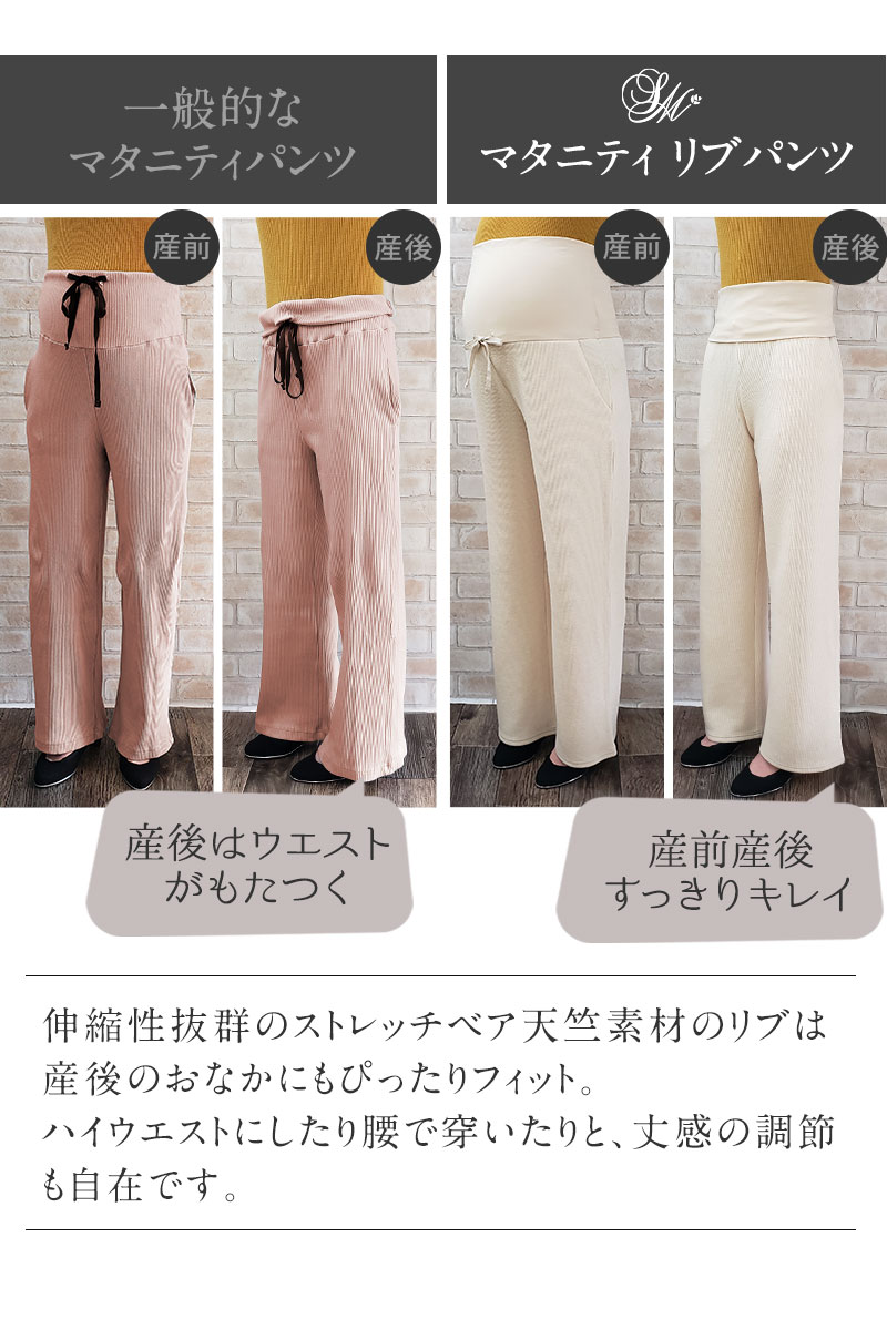 マタニティリブパンツ ワイドパンツ おしゃれパンツ