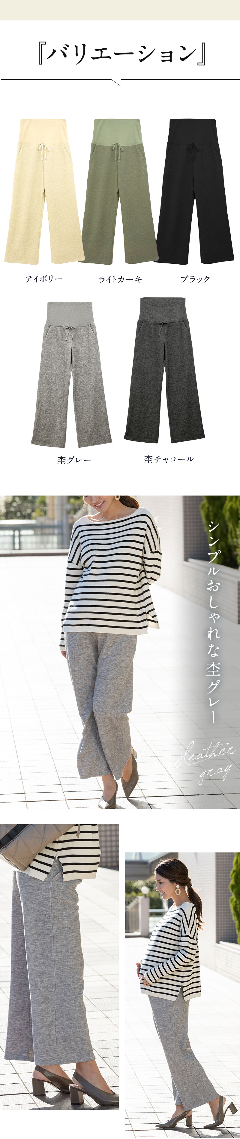 マタニティリブパンツ ワイドパンツ カラーバリエーション