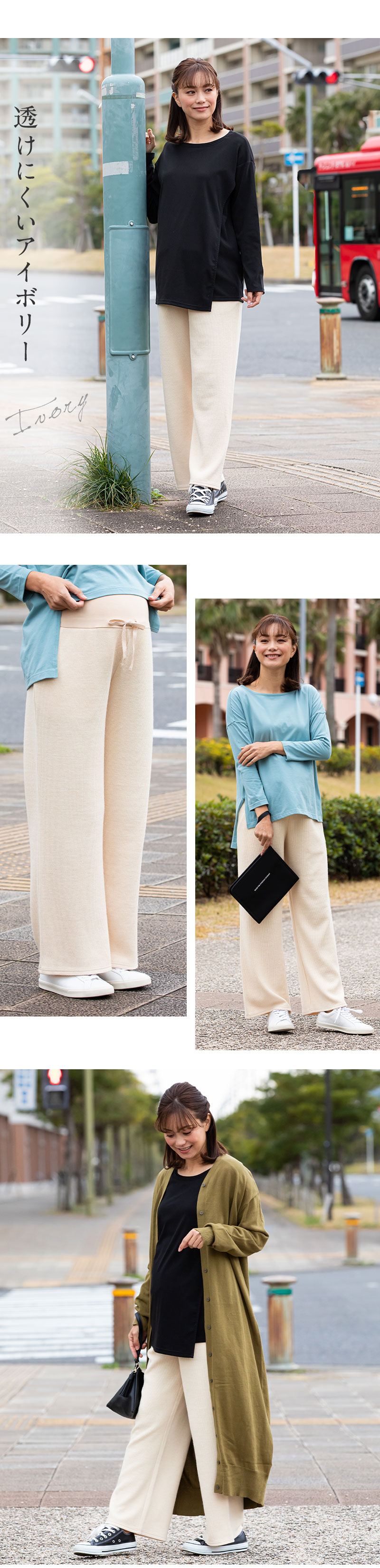 マタニティリブパンツ ワイドパンツ カラーバリエーション 素材感
