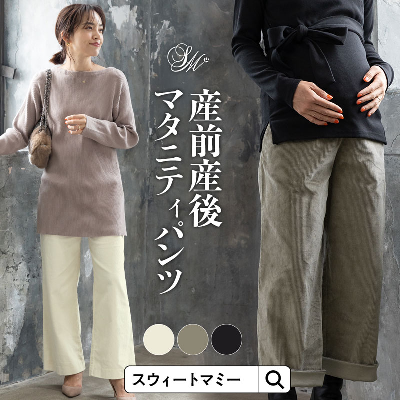 コーデュロイパンツ 