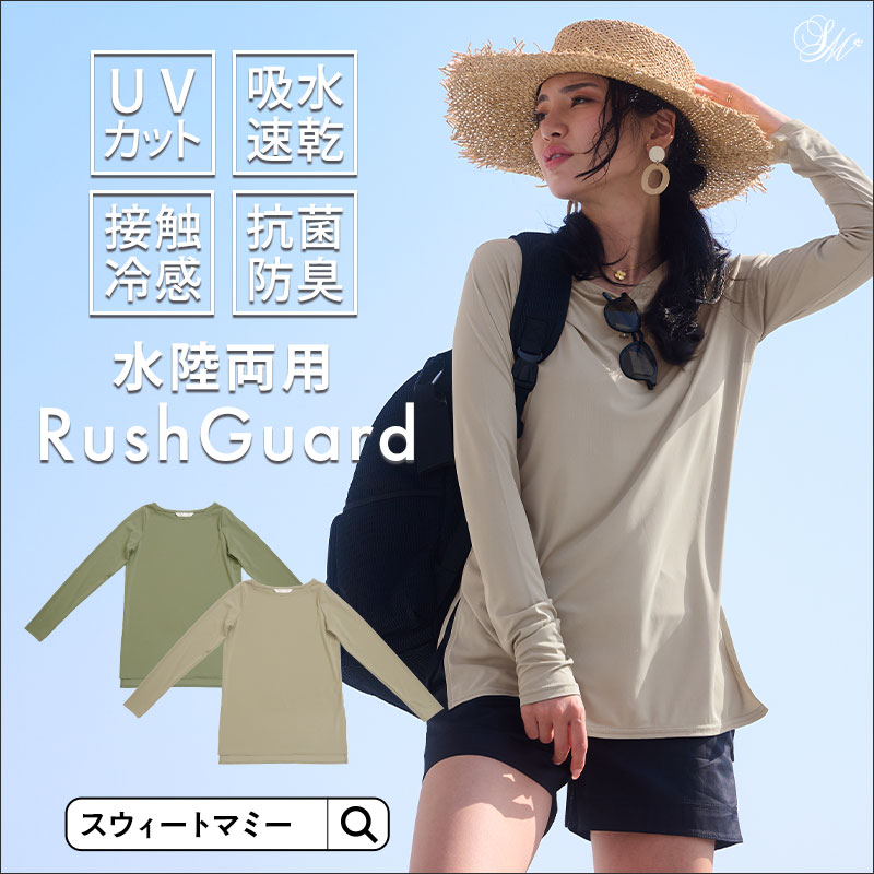 ラッシュガード