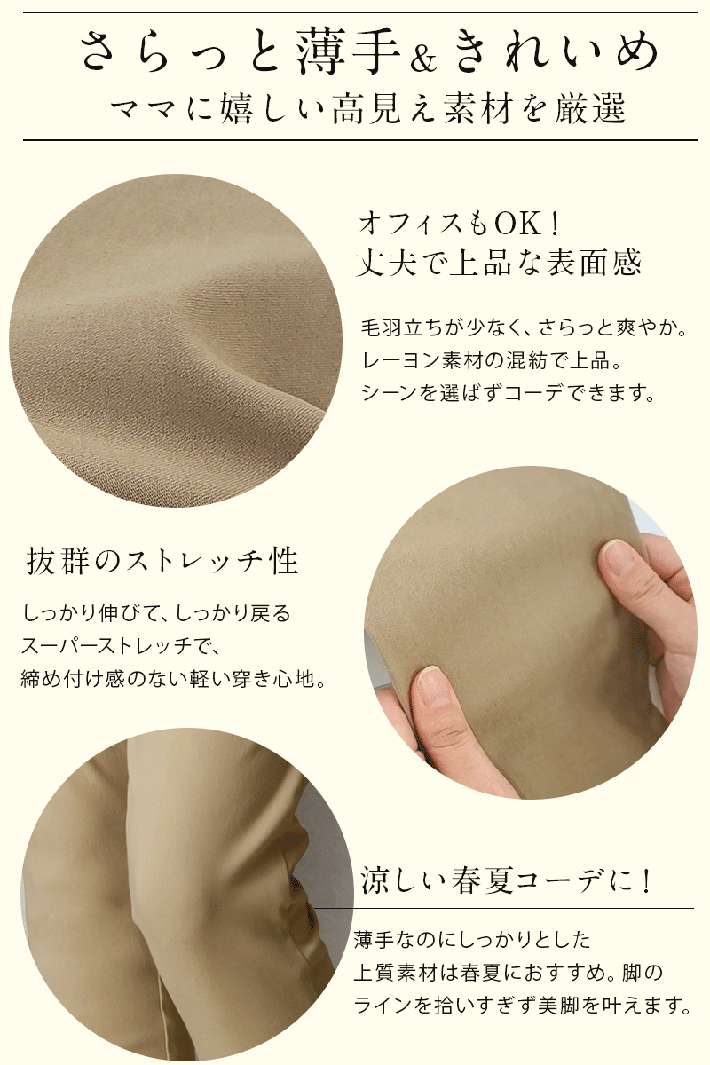 きれいめ 伸び感 素材感