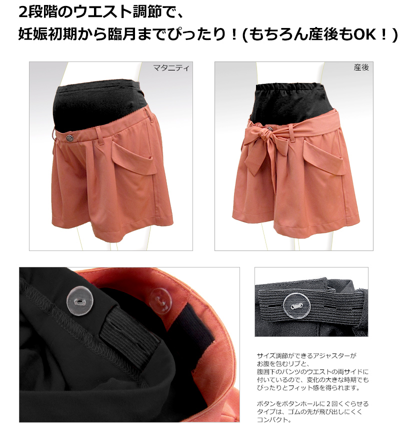 産前産後 着用画像