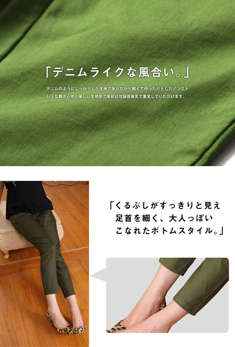 アンクル丈 カラーデニム マタニティ パンツ