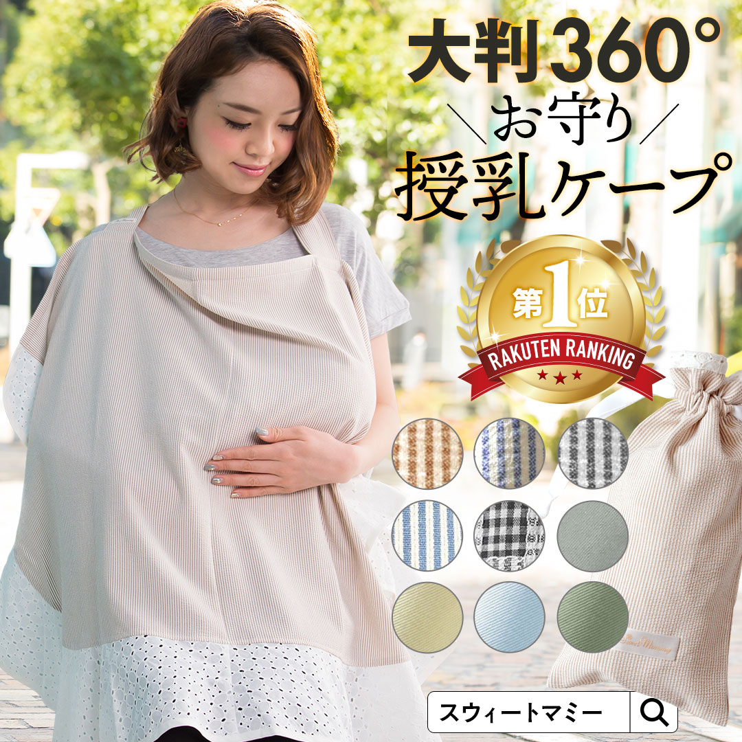 ESMERALDA 授乳ケープ グレー ポーチ付き ベビー用品 エスメラルダ