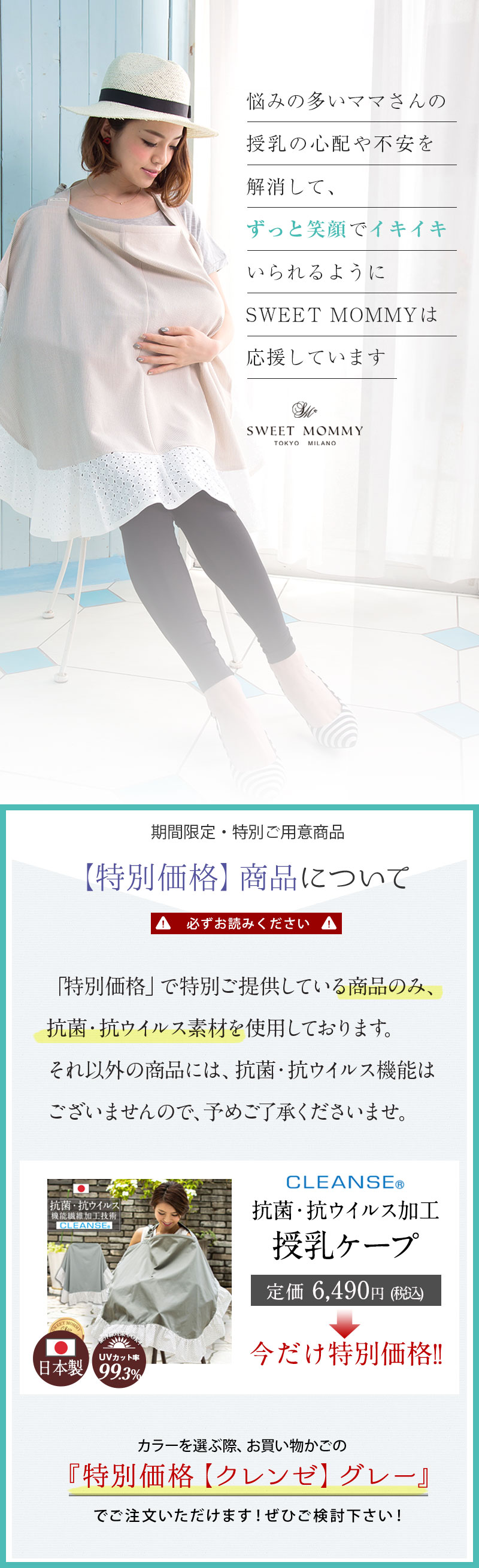 クレンゼ 抗菌 抗ウイルス 授乳ケープ