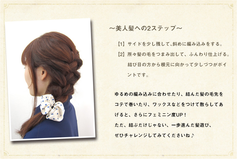 美人髪への2ステップ