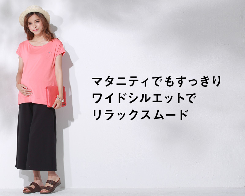ワイドシルエットでリラックスムード
