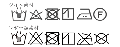 洗濯マーク