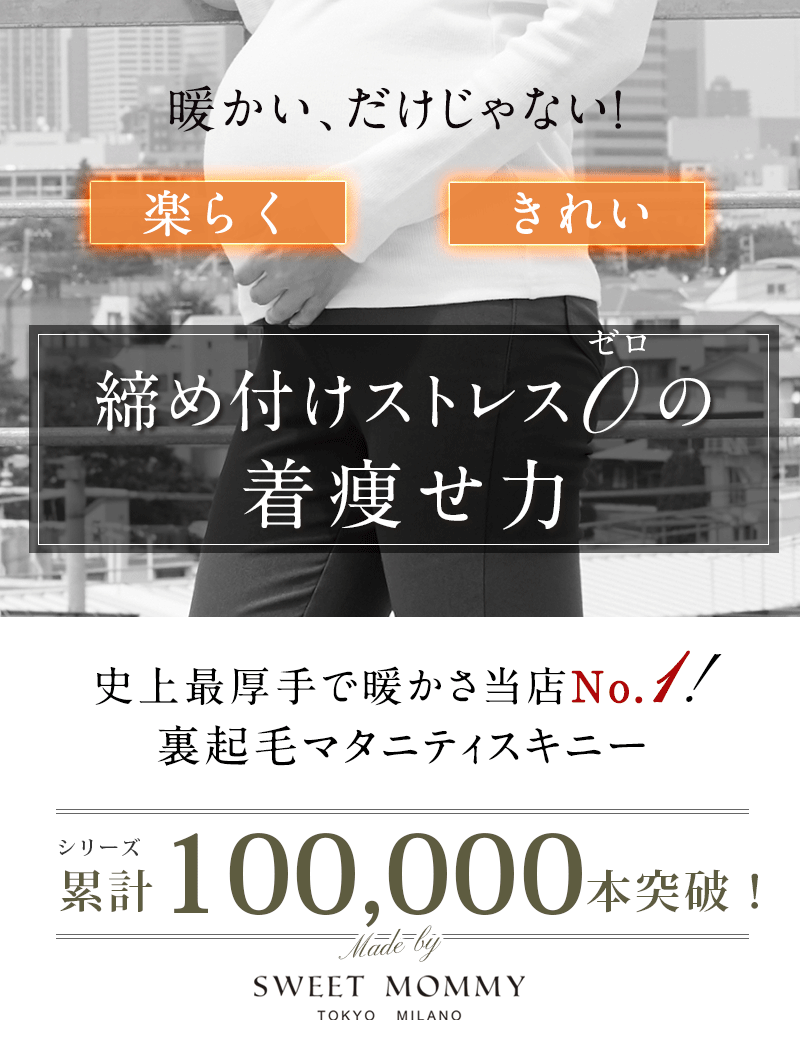 締め付けストレス0の着痩せ力