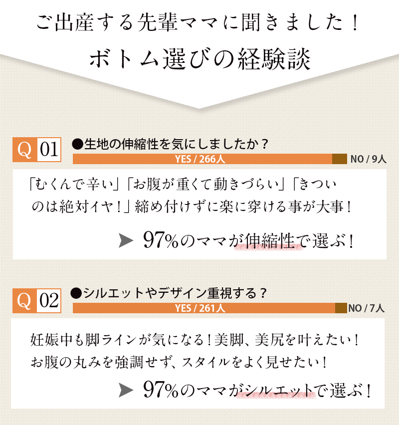 ボトム選びの経験談