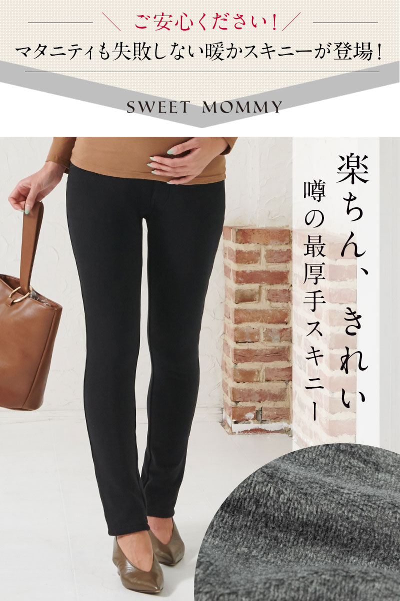 楽ちん・キレイ!噂の最厚手スキニー