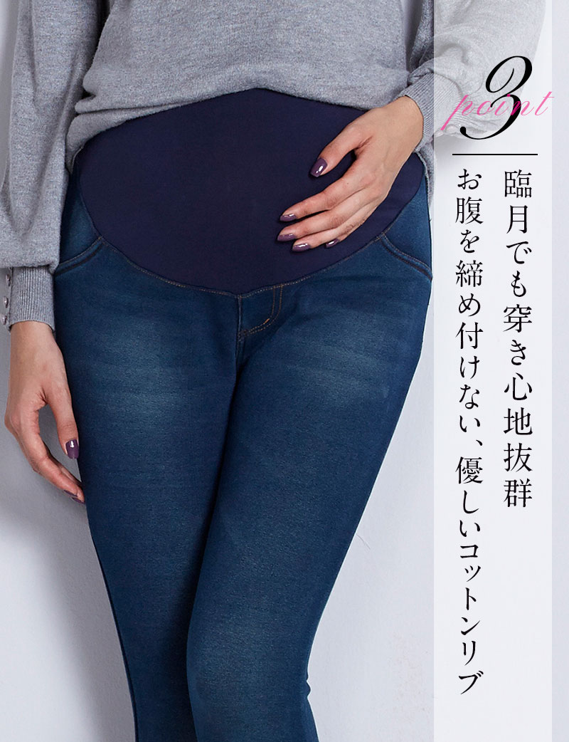臨月でも穿き心地抜群!