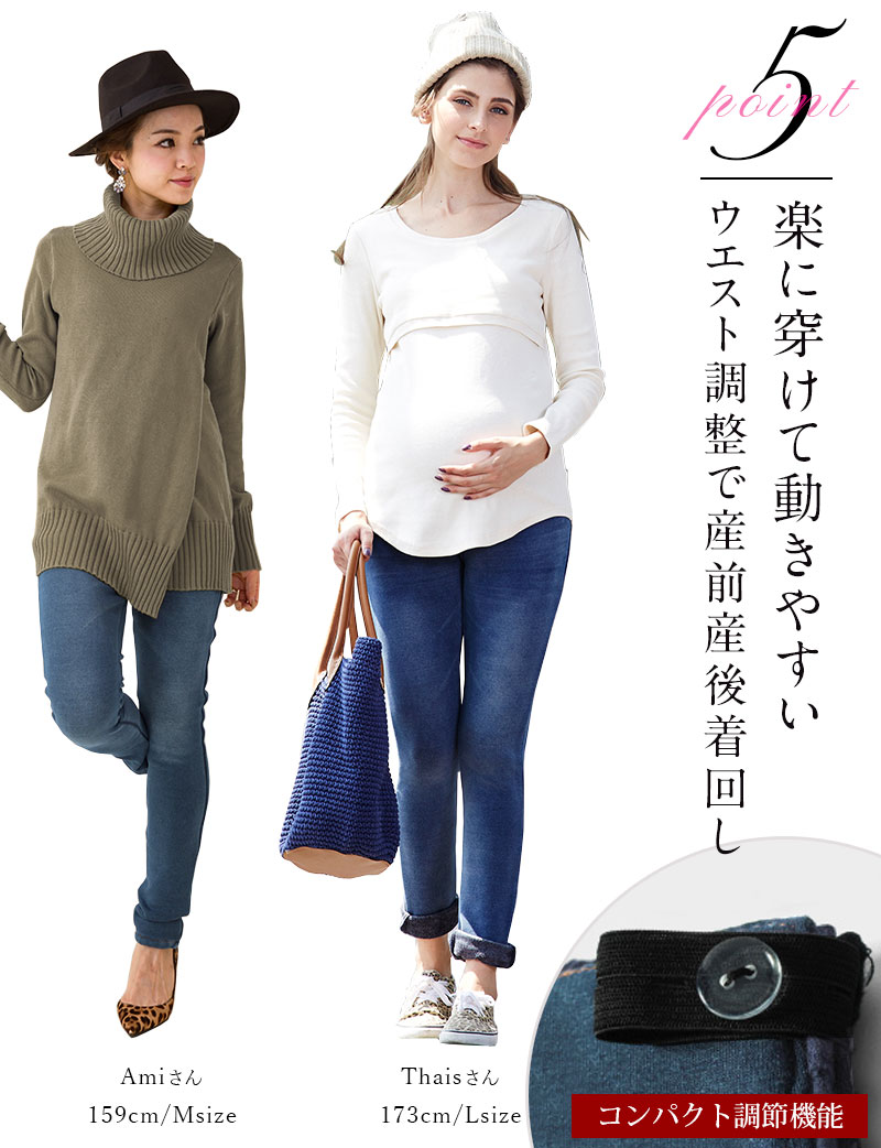 楽に穿けて動きやすいマタニティボトム